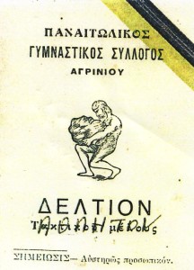 Ίσως το πρώτο σκίτσο του Τίτορμου (1931) σε δελτίο αθλητή (σημ. το «Φ» δεν έχει προστεθεί ακόμη)