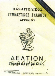 Ίσως το πρώτο σκίτσο του Τίτορμου (1931) σε δελτίο αθλητή (σημ. το «Φ» δεν έχει προστεθεί ακόμη)