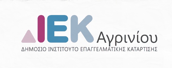 Αποτέλεσμα εικόνας για Δημόσιo ΙΕΚ Aγρινίου