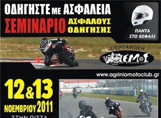 Σεμινάριο ασφαλούς οδήγησης από τη Λέσχη Μοτοσυκλέτας Αγρινίου