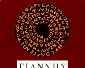 Εκδήλωση για την Παγκόσμια Ημέρα Ποίησης