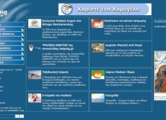 Διαδικτυακή υπηρεσία ενημερώνει για τα συσσίτια ανά νομό – Τι καταγράφει στην Αιτωλοακαρνανία