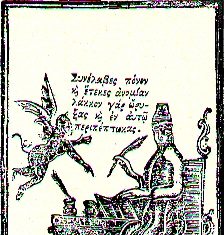 Χριστόδουλος Παμπλέκης ο Ακαρνάν