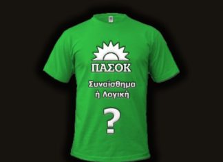 Σε αναβρασμό στο ΠΑ.ΣΟ.Κ.
