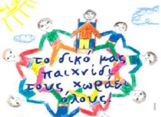 «Γιορτή Ονείρου» : Παρασκευή 2/12 στο Δημοτικό Σχολείο Γαβαλούς