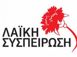 Λαϊκή Συσπείρωση: Παρουσίαση του ψηφοδελτίου σε Δήμο Ι.Π. Μεσολογγίου και Περιφέρεια Δυτικής Ελλάδας