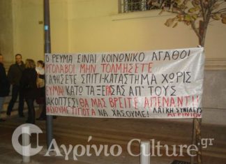 Ένα ερώτημα προς τους διαμαρτυρόμενους (φορείς)…