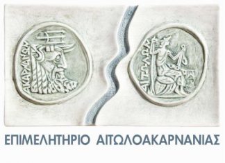 Ενημερωτική εκδήλωση στο Επιμελητήριο Αιτωλοακαρνανίας για τις δράσεις του ΕΠΑνΕΚ