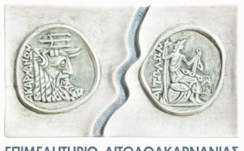 Στο ΕΣΠΑ Δυτικής Ελλάδας ψηφιακές υπηρεσίες για το Επιμελητήριο Αιτωλοακαρνανίας