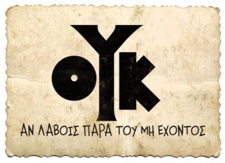 Ουκ αν λάβοις…