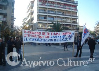 Ξανά στους δρόμους το ΠΑΜΕ – Νέο συλλαλητήριο την Πέμπτη στο Αγρίνιο