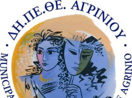 Οι εκδηλώσεις για το 2013 από το ΔΗΠΕΘΕ Αγρινίου