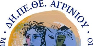 ΔΗΠΕΘΕ Αγρινίου : Το πρόγραμμα της θερινής σκηνής