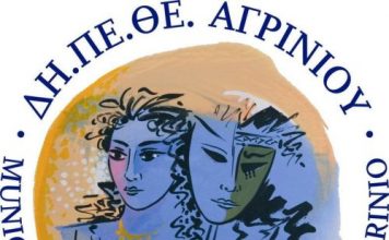 «Η τελετή» του Παύλου Μάτεσι στο ΔΗΠΕΘΕ Αγρινίου