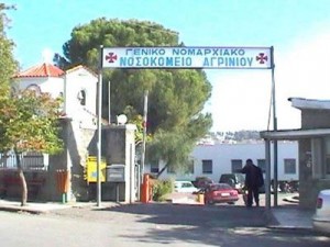 ΝΟΣΟΚΟΜΕΙΟ ΑΓΡΙΝΙΟΥ