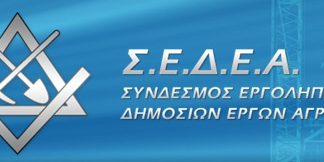 Ανασυγκρότηση Δ.Σ για τους εργολήπτες Αγρινίου