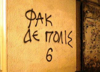 Σε ένα τοίχο στο Αγρίνιο : ΦΑΚ ΔΕ ΠΟΛΙΣ 6