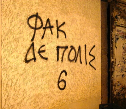 Σε ένα τοίχο στο Αγρίνιο : ΦΑΚ ΔΕ ΠΟΛΙΣ 6