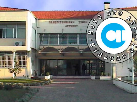 Αθανάσιος Παλιούρας : “Πρέπει να σώσουμε την αυτοτέλεια του πανεπιστημίου πάση θυσία”