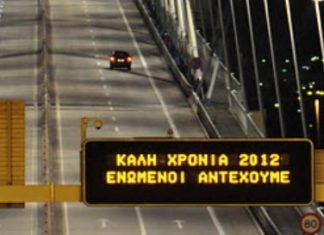 2012 : Ενωμένοι (;) αντέχουμε (;)