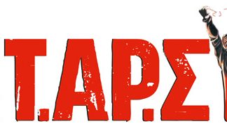 ΑΝΤΑΡΣΥΑ Αγρινίου: Θα δώσουμε τη μάχη να ηττηθεί η λογική του νέου διπολισμού