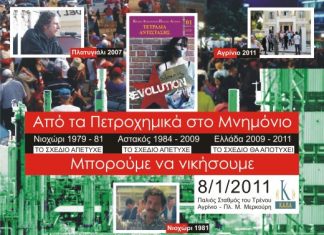 Εκδήλωση της Κίνησης Ανεξάρτητων Πολιτών Αγρινίου