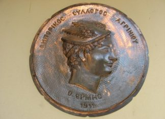 Ο Εμπορικός Σύλλογος Αγρινίου ενημερώνει για τα οικονομικά μέτρα του Απριλίου