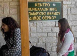 Θεματικό Σεμινάριο από το ΚΠΕ Θέρμου και Μεσολογγίου