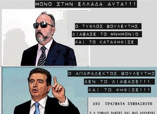 Αφίσα Κουρουμπλή- Χρυσοχοΐδη κάνει θραύση στο Facebook