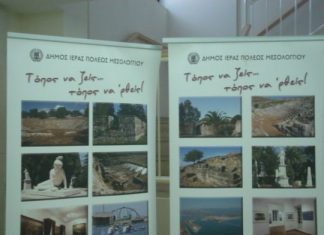 Στο Μεσολόγγι δεν έχουν καταλάβει… άλλο Philoxenia και άλλο Invest in Greece
