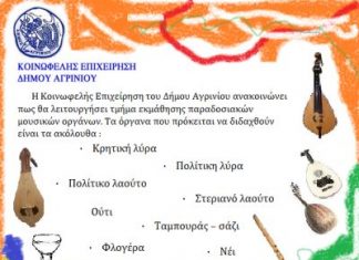 Tμήματα εκμάθησης παραδοσιακών μουσικών οργάνων διοργανώνει η ΚΕΔΑ