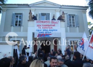 Επιστρέφει τα χαράτσια στη ΔΕΗ αύριο το Εργατικό Κέντρο Αγρινίου