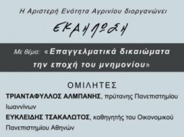 Εκδήλωση για τα επαγγελματικά δικαιώματα στο Πανεπιστήμιο