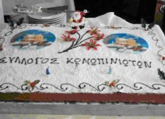 Κοπή πίτας για το σύλλογο Κωνωπινιωτών Ξηρομέρου