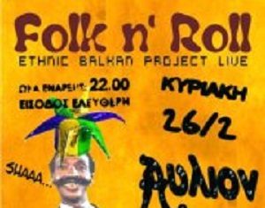 Folk n’ Roll live στο Αύλιον