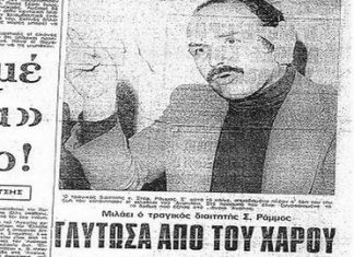 Οταν έφαγαν το… αυτί διαιτητή! 36χρόνια μετά…