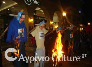 Κάψανε τα ομοιώματα των πολιτκών αρχηγών στο Αγρίνιο (pics + 2 videos)