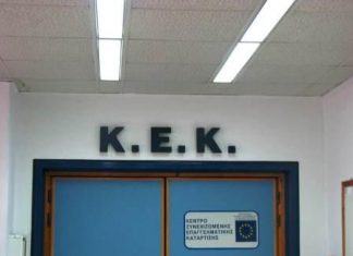 Κάτι “παίζει” με το πρώην νομαρχιακό ΚΕΚ ;