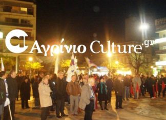 Μαζί με το ΠΑΜΕ διαμαρτυρήθηκαν οι εργαζόμενοι σε ΟΕΚ -ΟΕΕ στο Αγρίνιο