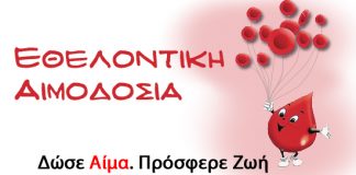 Νοσοκομείο Αγρινίου : Οι εθελοντικές αιμοδοσίες του Απριλίου