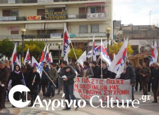 Σήμερα η κεντρική συγκέντρωση του ΚΚΕ στο Αγρίνιο