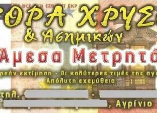 Μόνο που τώρα διαφημίζονται …