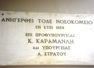 Ο παλαιοκομματισμός ήταν πάντα εδώ…