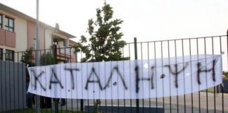 Στάσεις εργασίας από τη Β΄ ΕΛΜΕ Αιτωλοακαρνανίας στα υπό κατάληψη σχολεία