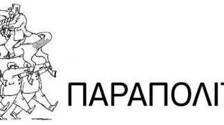 Μοιράζοντας παραπολιτικά…