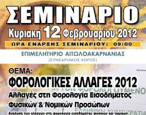 Σεμινάριο για τις φορολογικές αλλαγές στο Επιμελητήριο