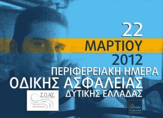 Tετραήμερο οδικής ασφάλειας στη Γέφυρα