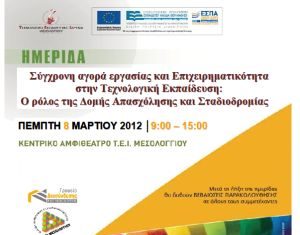 Hμερίδα για την αγορά εργασίας στο ΤΕΙ Μεσολογγίου