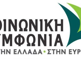 Το ψηφοδέλτιο της Κοινωνικής Συμφωνίας στην Αιτωλοακαρνανία