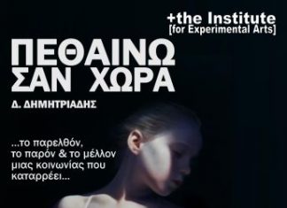 «Πεθαίνω σαν χώρα», πρωταγωνιστεί Αγρινιώτισσα Σίσσυ Δουτσίου